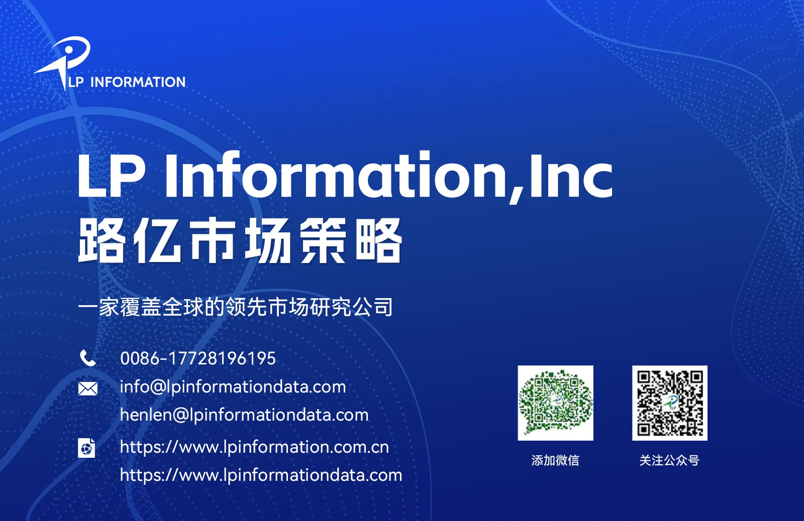 一位路亿市场策略（LP Information）资深分析师的十年思考：真正解决客户问题，需要先回到事物本身