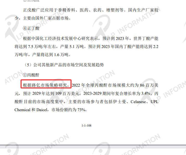 江苏恒兴新材料科技股份有限公司在首次公开发行股票并在主板上市招股说明书中引用了路亿市场策略（LP Information）发布的<全球丙酸酐市场报告>中的数据