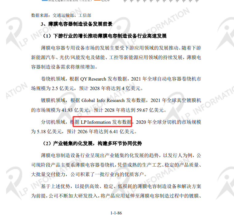 常州晟威机电股份有限公司在次公开发行股票并在创业板上市招股说明书申报稿）中引用了LP Information （路亿市场策略）发布的<全球分切机市场报告>中的数据